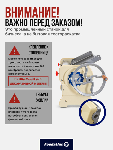 Тестораскаточная машина ручная Foodatlas FA-350